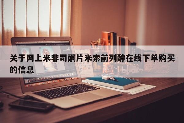 米非司酮私人微信号_打胎药米非司酮网店动态 第89页